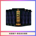 湘潭鋪子紅枸杞檳榔紫氣東來58g獨立包裝50元